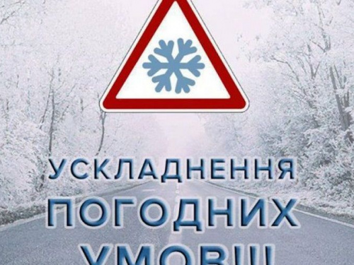 Завтра на Донеччині очікується значне ускладнення погодних умов