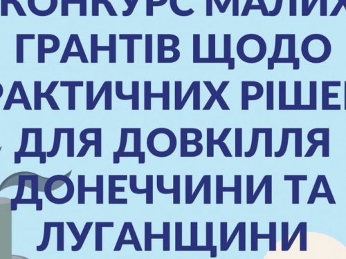 Громадські організації Авдіївки можуть отримати гранти на вирішенні місцевих екологічних проблем