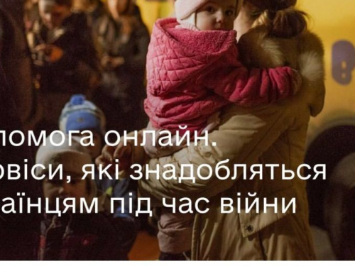 Допомога онлайн. Сервіси, які допоможуть українцям під час війни