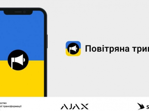 Застосунок «Повітряна тривога» оновлено