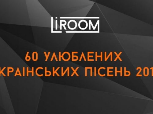 60 любимых украинских песен 2018 (ТОП)