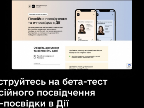 У «Дії» з’являться пенсійне посвідчення та е-посвідка на постійне й тимчасове проживання