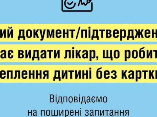 Щеплення дитині без картки: що важливо знати 