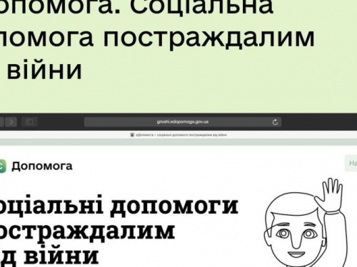 ​​​Що корисного можуть отримати авдіївці на сайті соціальної допомоги постраждалим від війни «єДопомога»