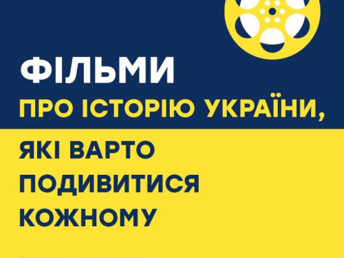 Фільми та серіали, котрі варто побачити кожному українцю