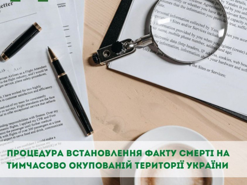 Як підтвердити факт смерті родича на тимчасово окупованій території України: консультують фахівці