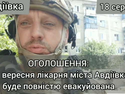 З 1 вересня лікарня міста Авдіївка буде повністю евакуйована, - Віталій Барабаш