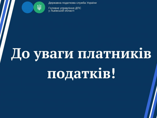 До закінчення воєнного стану платників податків з Донеччини обслуговують податківці Львівської області