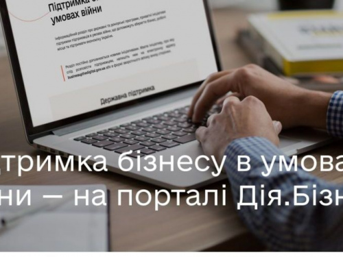 Підтримка бізнесу в умовах війни: Мінцифри зібрали всю інформацію для підприємців на одному порталі