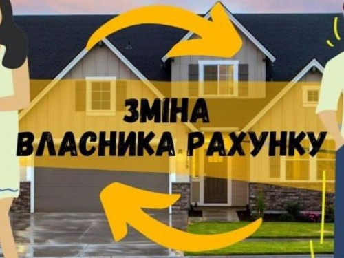 Як авдіївцям змінити власників особових рахунків: роз'яснює "Служба єдиного замовника"