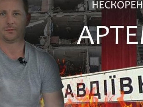 Мешканець Авдіївки Артем Лавриненко про війну, роботу на АКХЗ та життя у прифронтовому місті (ВІДЕО)