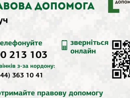 Як авдіївцям отримати безоплатну правову допомогу: контакти