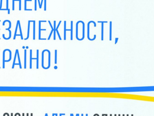 "Мы едины". Как Донетчина отметит  День Независимости Украины