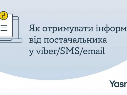 Як авдіївцям у період воєнного часу отримати viber/смс або email-повідомлення від YASNO