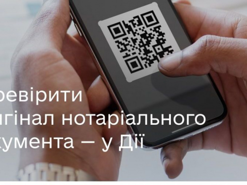 Авдіївці ​​зможуть перевірити справжність нотаріального документа у застосунку «Дія»