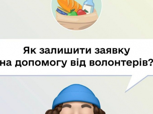 Як авдіївцям залиши заявку на допомогу від волонтерів?