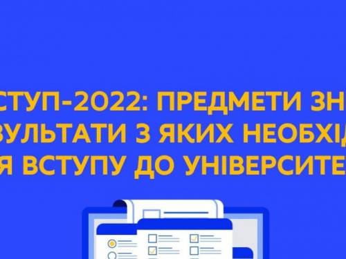 Авдіївським випускникам до уваги: стало відомо, які предмети необхідні для вступу до закладів вищої освіти