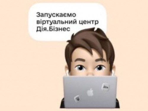 Віртуальний центр Дія.Бізнес — гаряча лінія для вимушених переселенців з України в ЄС