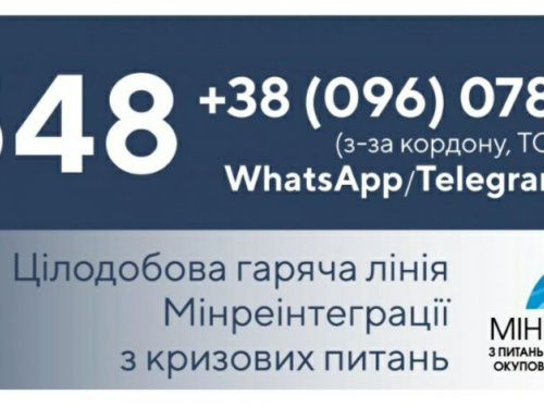 Кабмін запустив гарячу лінію для переселенців та біженців з тимчасово окупованих територій