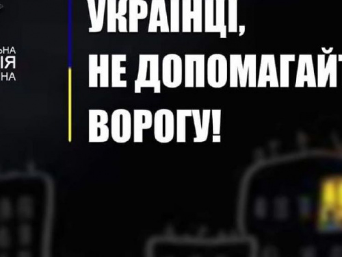 Поліція Донеччини закликає громадян не поширювати інформацію, яка допомагає ворогу коригувати вогонь