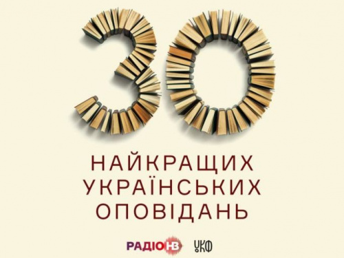 Що почитати: 30 найкращих оповідань незалежної України