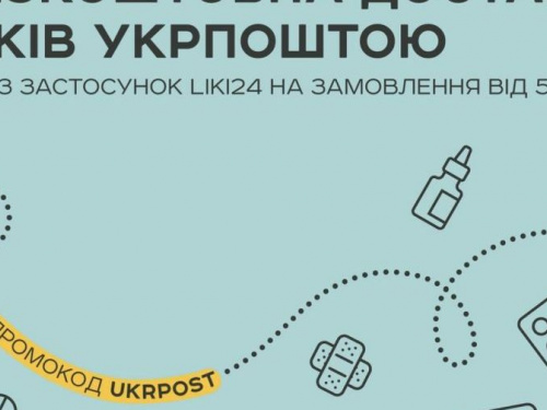 Замовлення ліків за телефоном: Укрпошта запровадила нову безкоштовну послугу