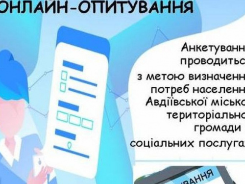 В Авдіївці проводять опитування щодо розвитку соціальних послуг