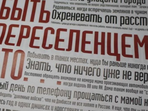 Важные новости для переселенцев с Донбасса: будут созданы Советы внутренне перемещенных лиц