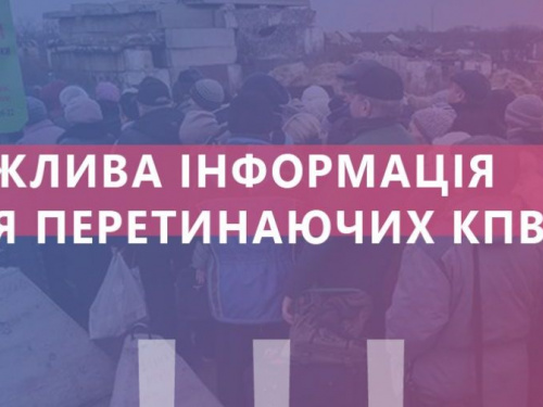 При пересечении донбасских КПВВ завтра могут  возникнуть  проблемы, - "Право на защиту"