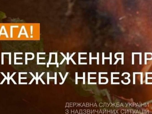 В Донецькій області два дні переважатиме надзвичайний рівень пожежної небезпеки