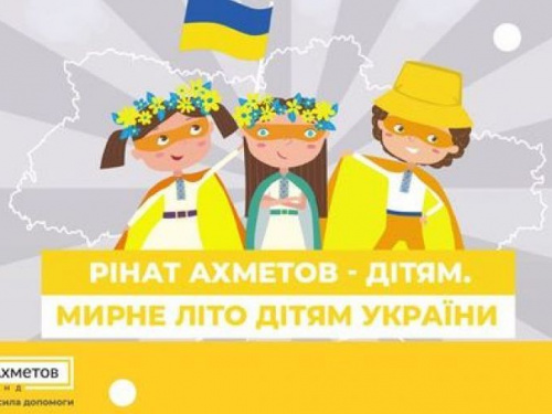 Фонд Ріната Ахметова запрошує дітей до літнього табору: як авдіївським батькам подати заявку