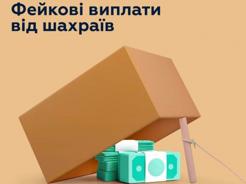 Як авдіївцям не стати жертвою шахраїв: Приватбанк повідомив про чергову схему обману