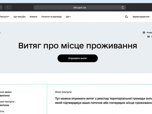 Як авдіївцям отримати витяг з реєстру територіальної громади про зареєстроване місце проживання