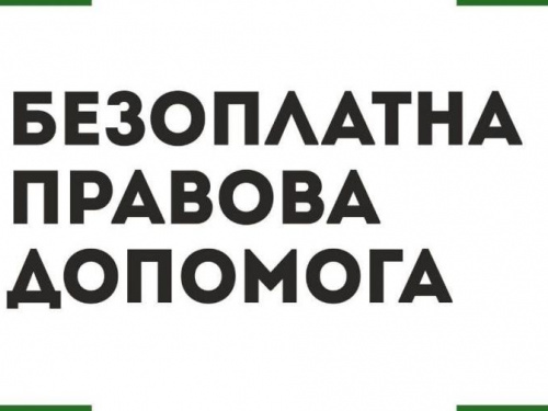 Мешканці Авдіївки можуть отримати безоплатну правову допомогу