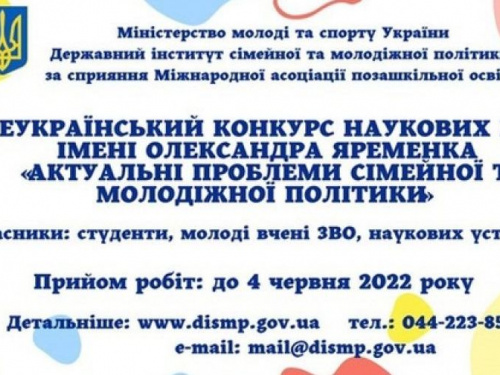 В Україні започаткували конкурс наукових робіт з проблем молодіжної та сімейної політики