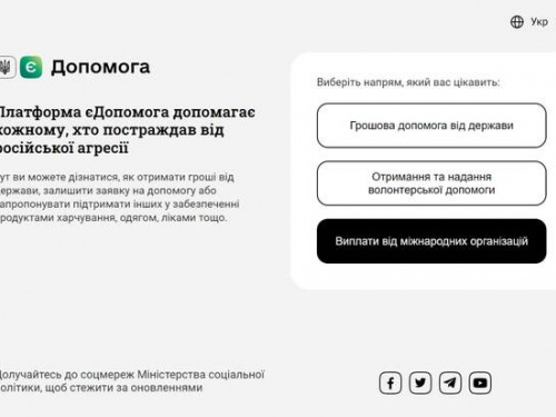 На платформи єДопомога провели технічні роботи: як тепер перевірити статус заявки на допомогу