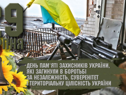 В Україні сьогодні згадують захисників, які загинули в боротьбі за незалежність рідної країни