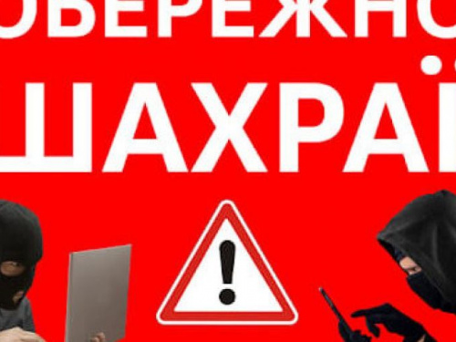 Авдіївцям до уваги: поліція інформує про нові види шахрайства