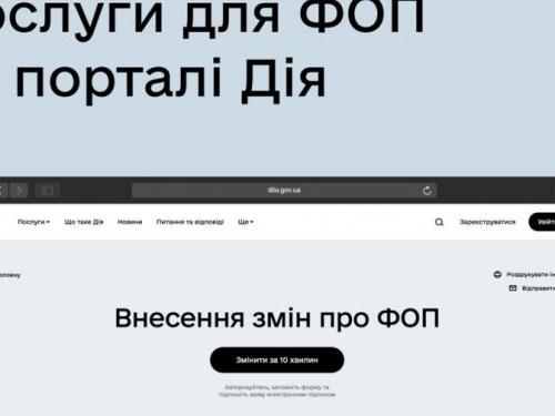 Авдіївці знову можуть внести зміни або закрити ФОП на порталі «Дія»