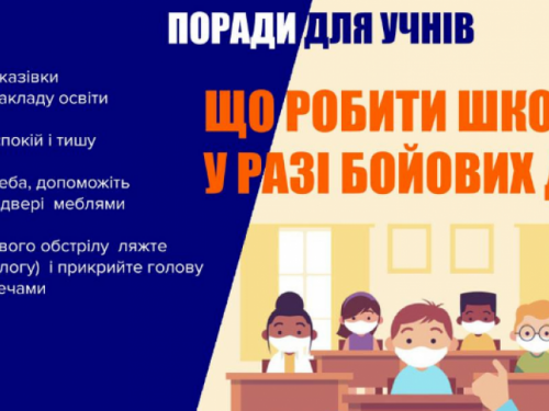 Поліцейські Донеччини інформують щодо безпеки дітей під час надзвичайної ситуації