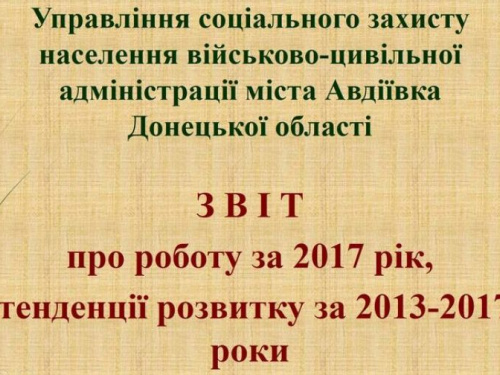 В Авдеевке всё больше людей получают соцпомощь