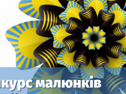 Авдіївську молодь запрошують до участі у обласному конкурсі малюнків до Дня Незалежності України