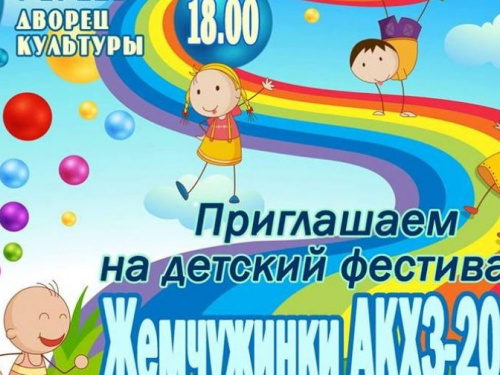 Авдеевская детвора покажет таланты на фестивале «Жемчужинки АКХЗ»