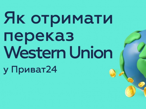 Отримати допомогу майже від усіх міжнародних організацій можна в ПриватБанку