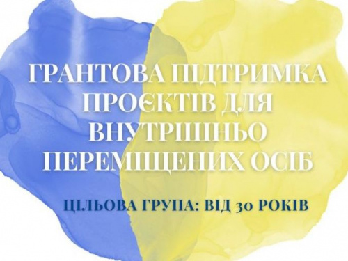 Авдіївці можуть отримати грант на реалізацію проєктів, присвячених ВПО