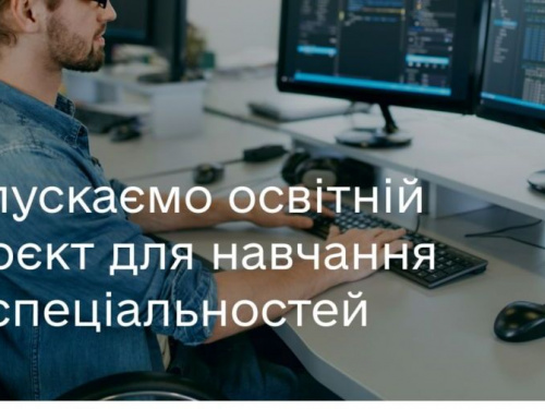 Авдіївці можуть пройти навчання в освітньому проєкті IT Generation для отримання IT-спеціальностей