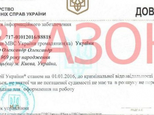 Відсьогодні довідку про несудимість можна замовити онлайн