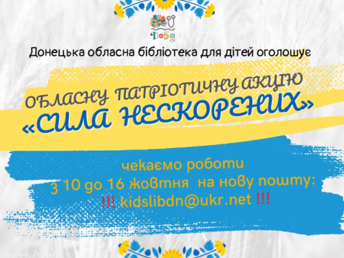 Авдіївців запрошують до участі в патріотичній акції «Сила нескорених»