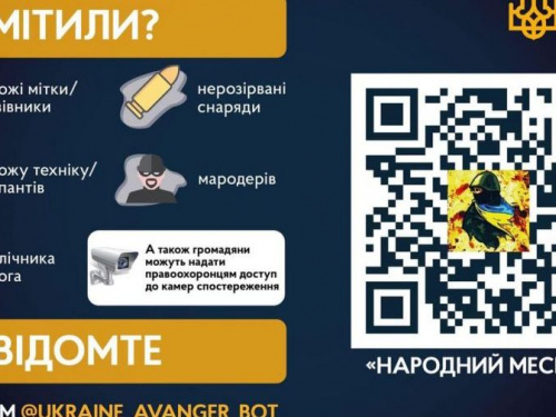 Повідомити про ворожі дії можна через спеціальний бот у телеграмі «Народний месник»