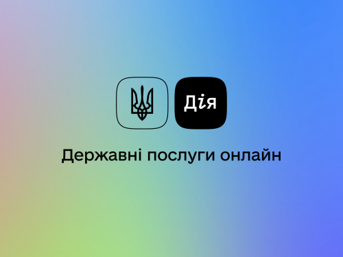 Авдіївці зможуть замовити в «Дії» дублікати свідоцтв про народження, реєстрацію шлюбу та деяких інших документів